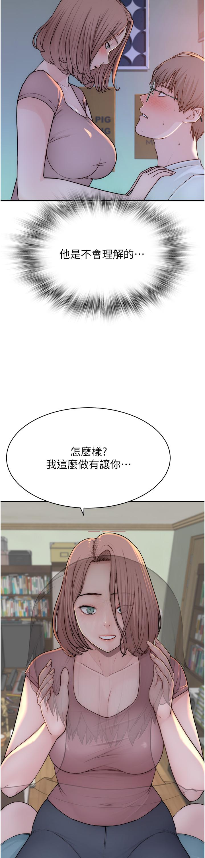 《繼母的香味》漫画 第3話-黏膩的異性關係教學