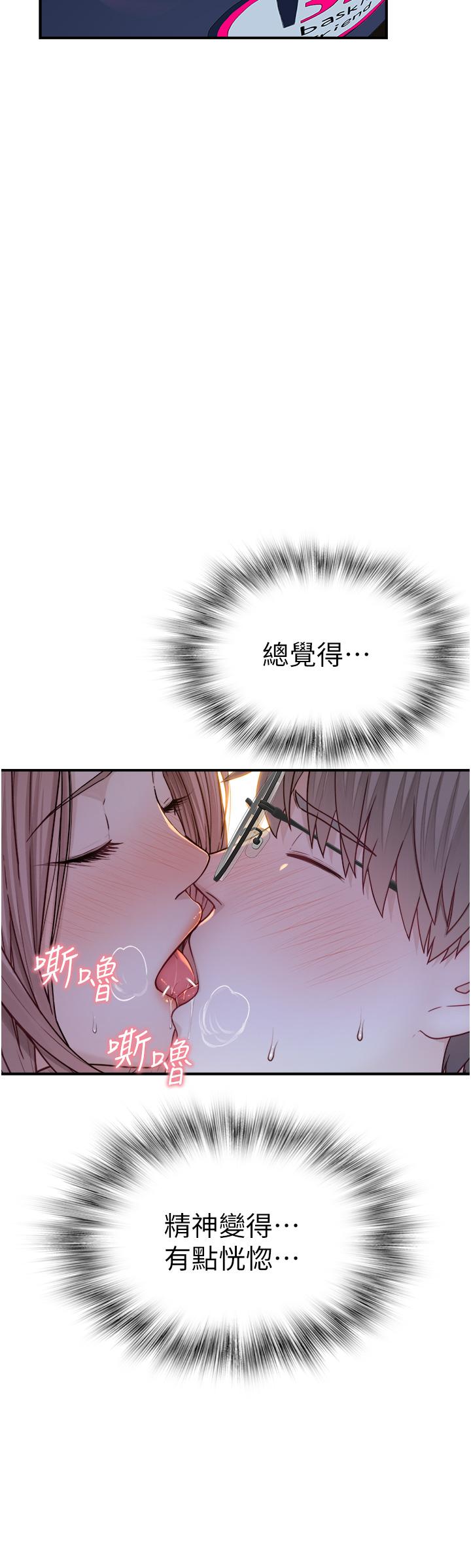 《繼母的香味》漫画 第4話-摸了才知道癢不癢