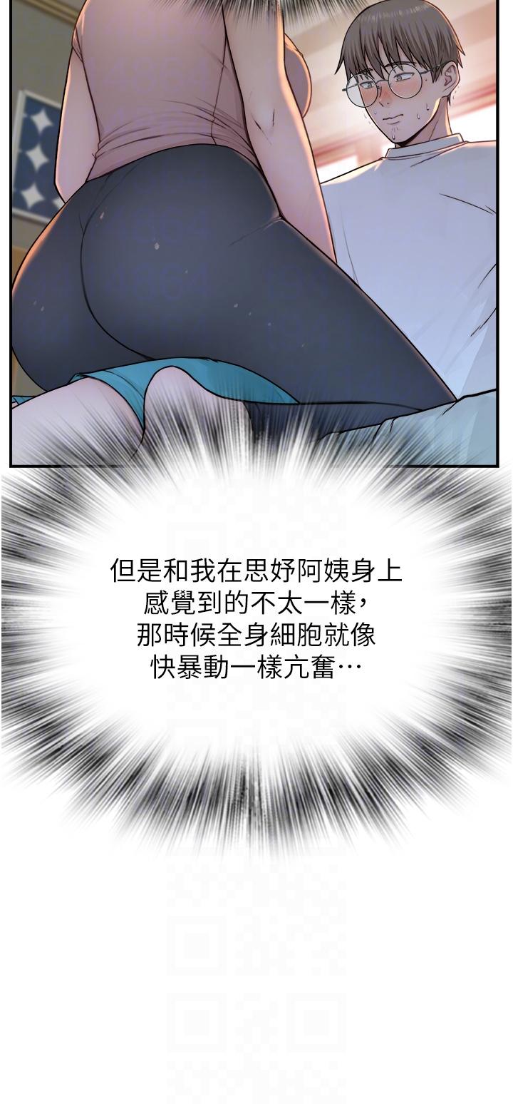 《繼母的香味》漫画 第4話-摸了才知道癢不癢