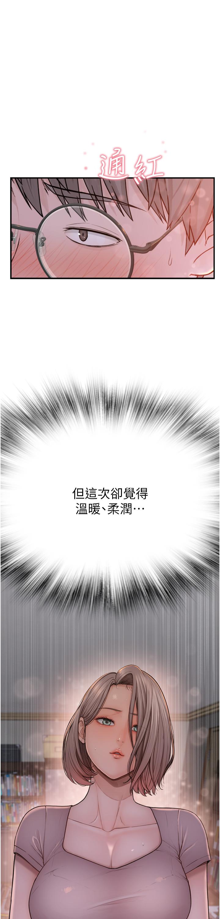 《繼母的香味》漫画 第4話-摸了才知道癢不癢