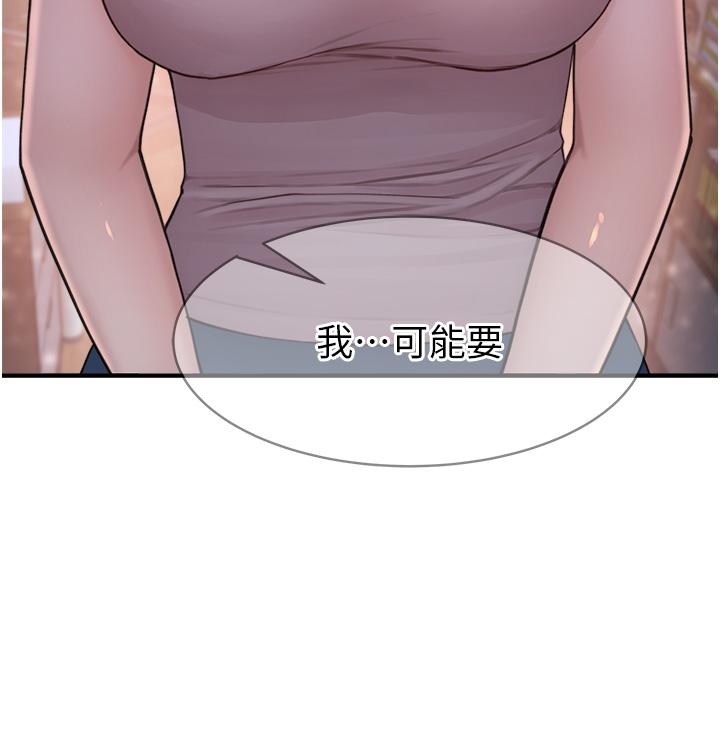 《繼母的香味》漫画 第4話-摸了才知道癢不癢