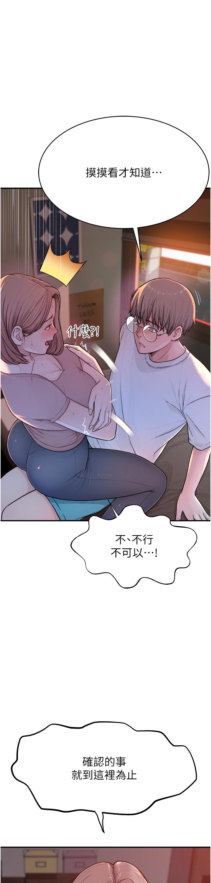 《繼母的香味》漫画 第4話-摸了才知道癢不癢