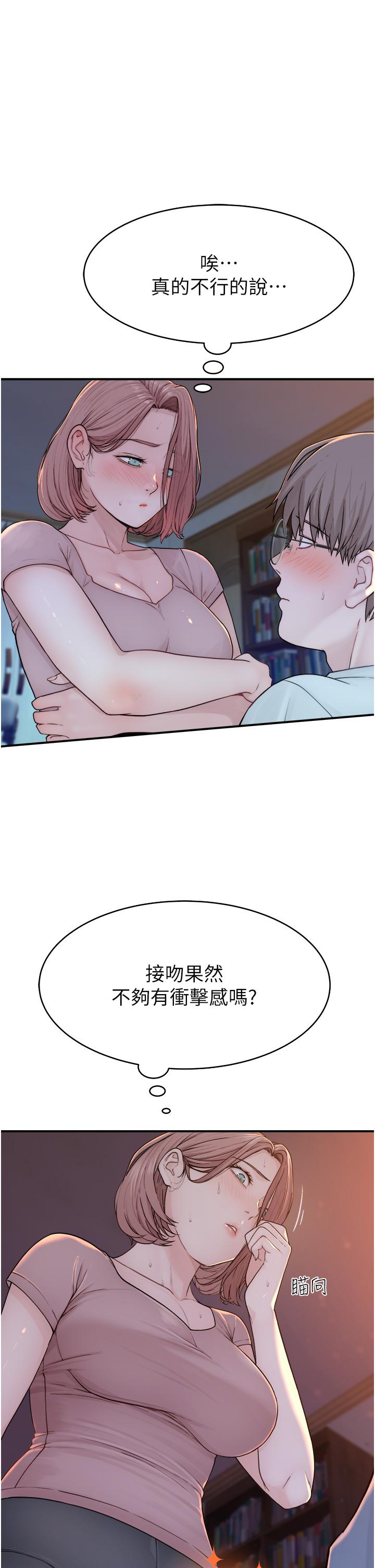《繼母的香味》漫画 第4話-摸了才知道癢不癢
