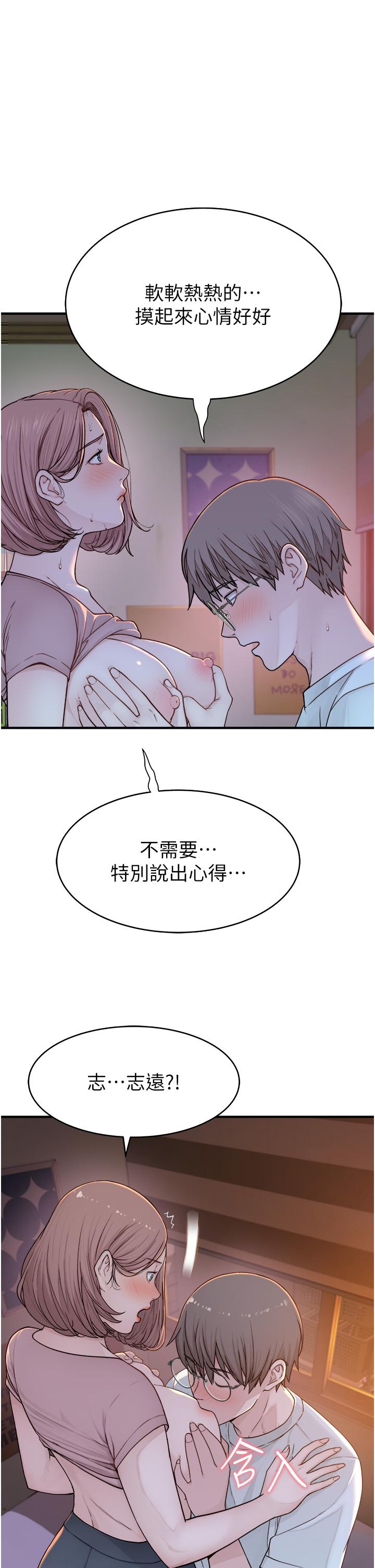 《繼母的香味》漫画 第4話-摸了才知道癢不癢