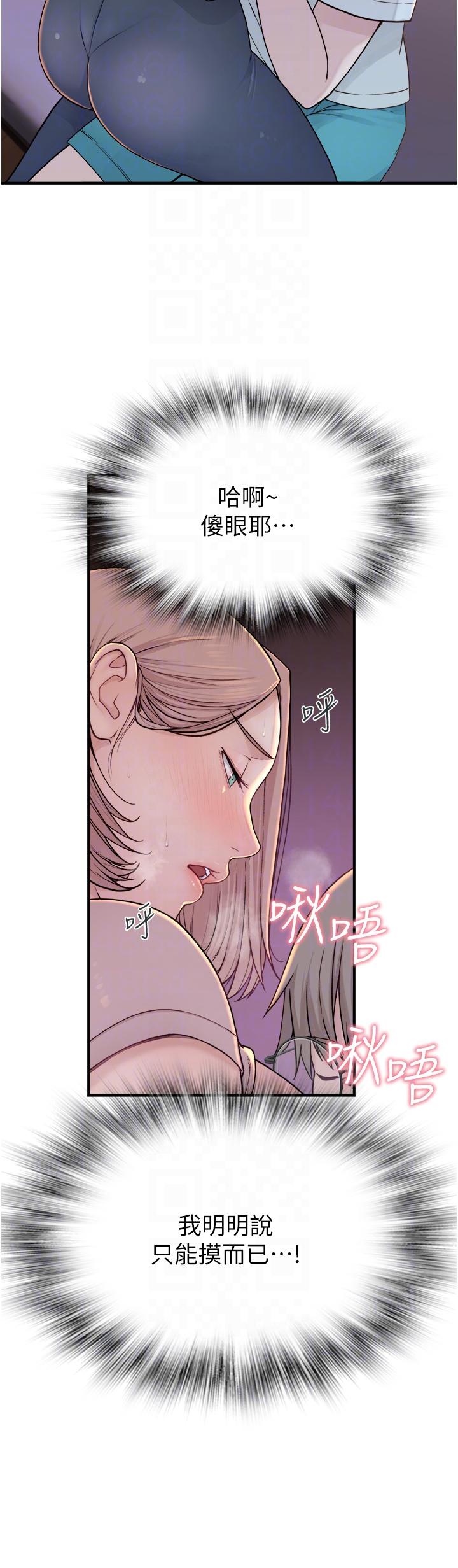 《繼母的香味》漫画 第4話-摸了才知道癢不癢