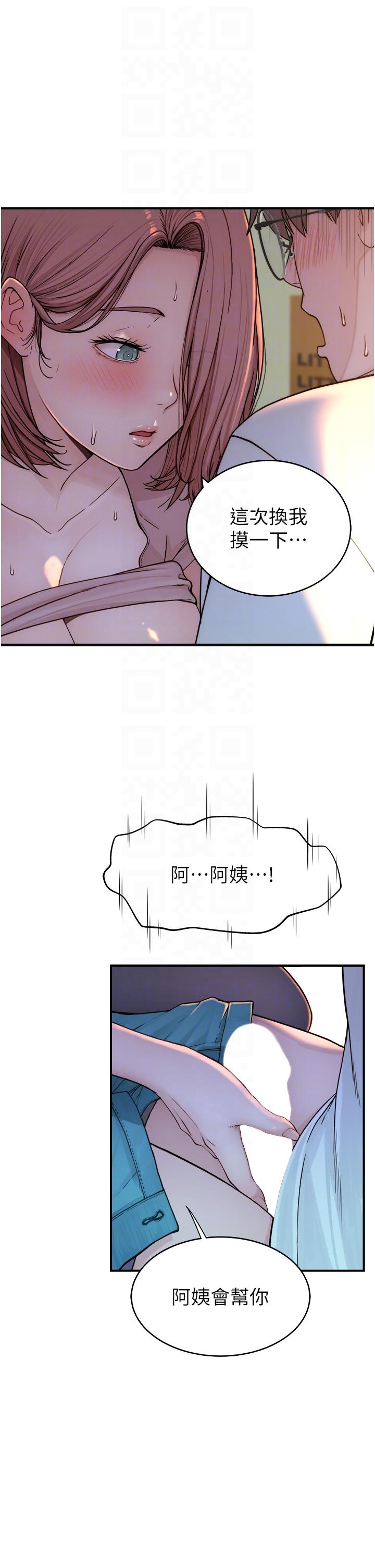 《繼母的香味》漫画 第4話-摸了才知道癢不癢