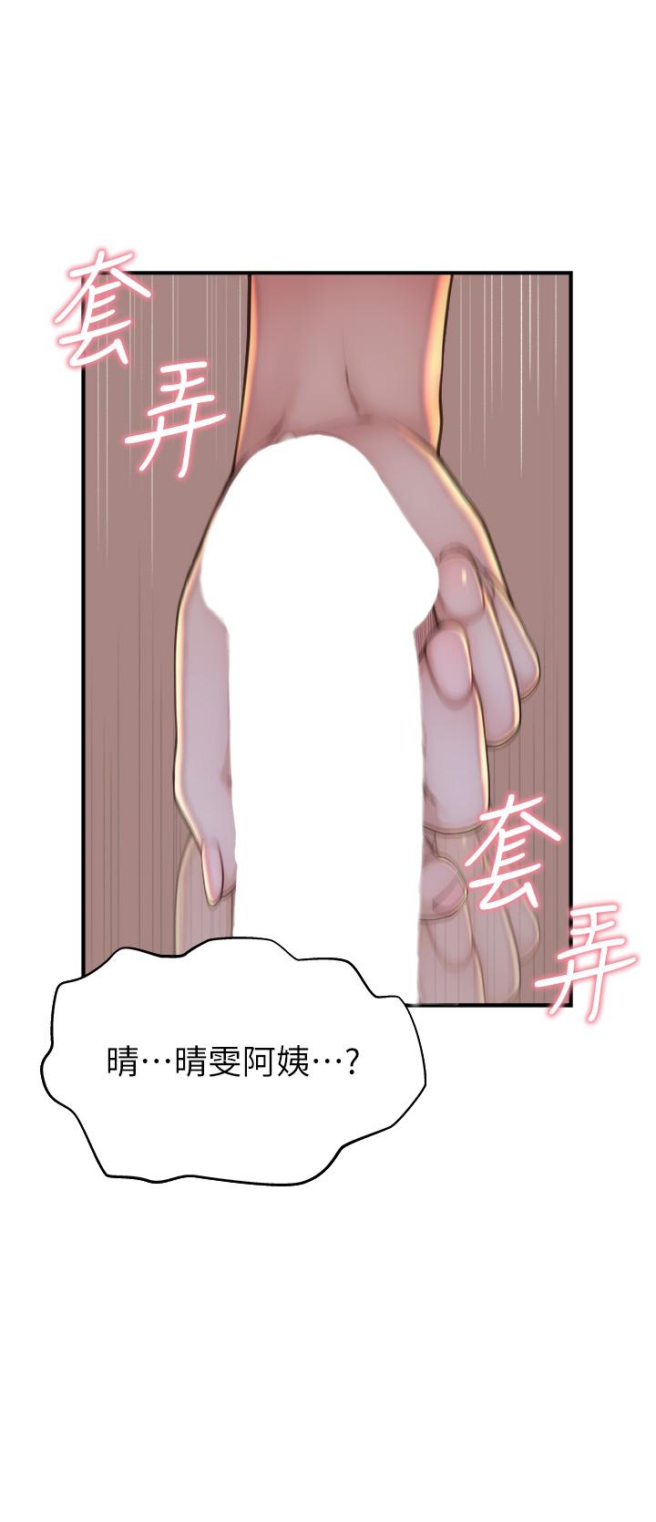 《繼母的香味》漫画 第4話-摸了才知道癢不癢