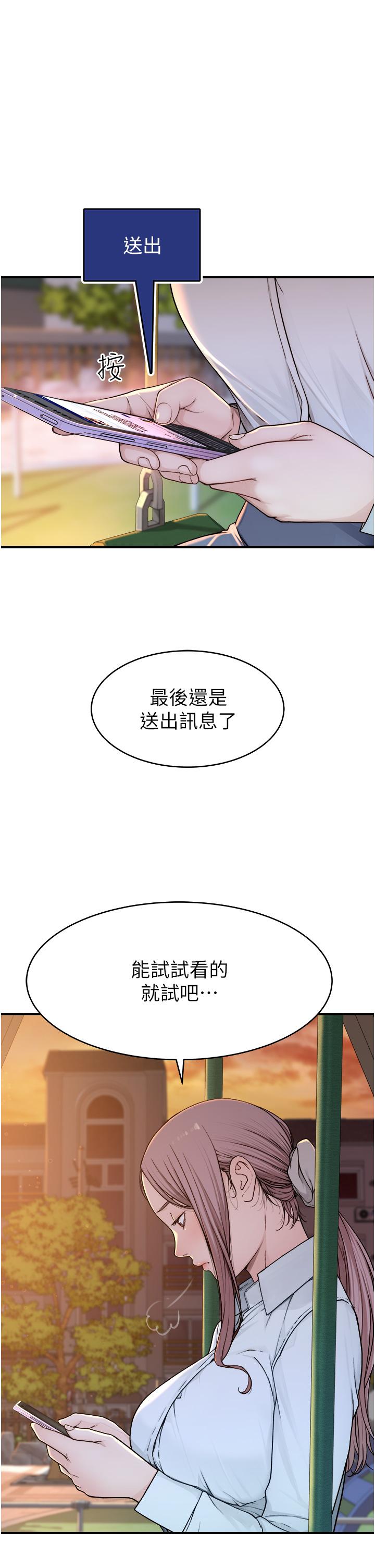 《繼母的香味》漫画 第4話-摸了才知道癢不癢