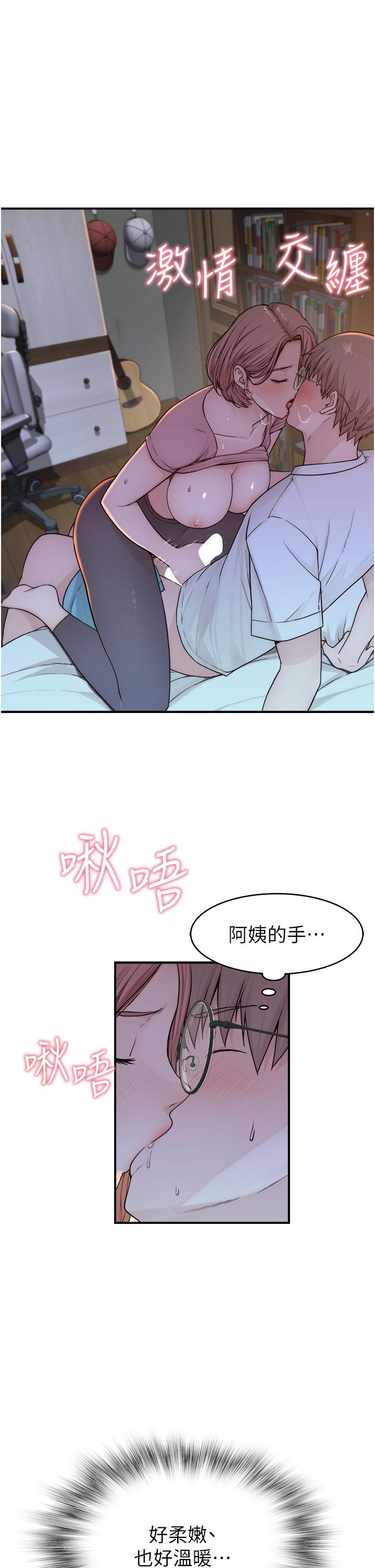 《繼母的香味》漫画 第4話-摸了才知道癢不癢