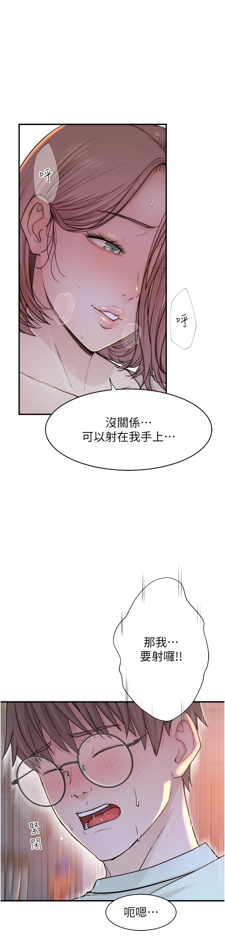 《繼母的香味》漫画 第4話-摸了才知道癢不癢