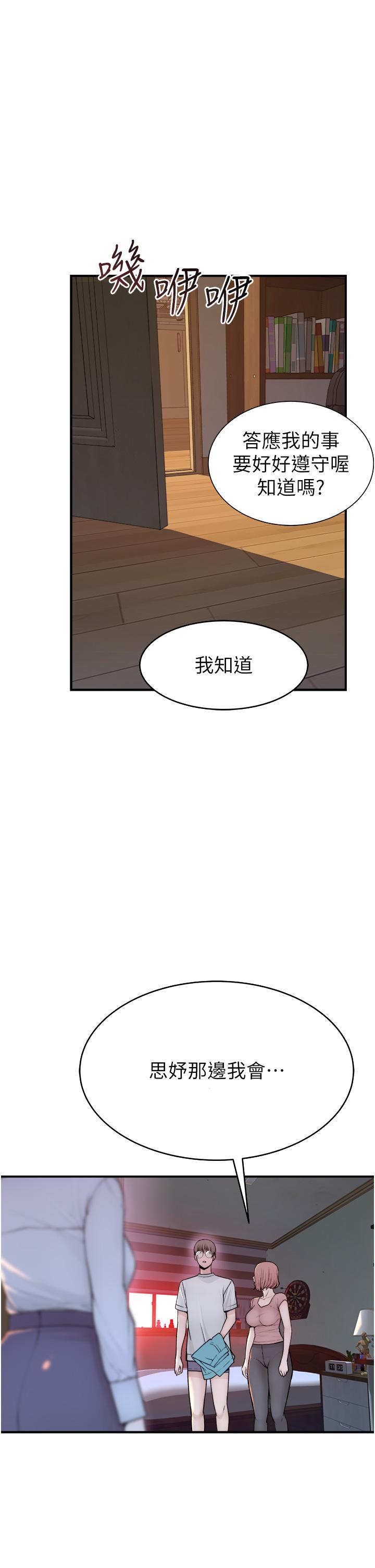 《繼母的香味》漫画 第4話-摸了才知道癢不癢