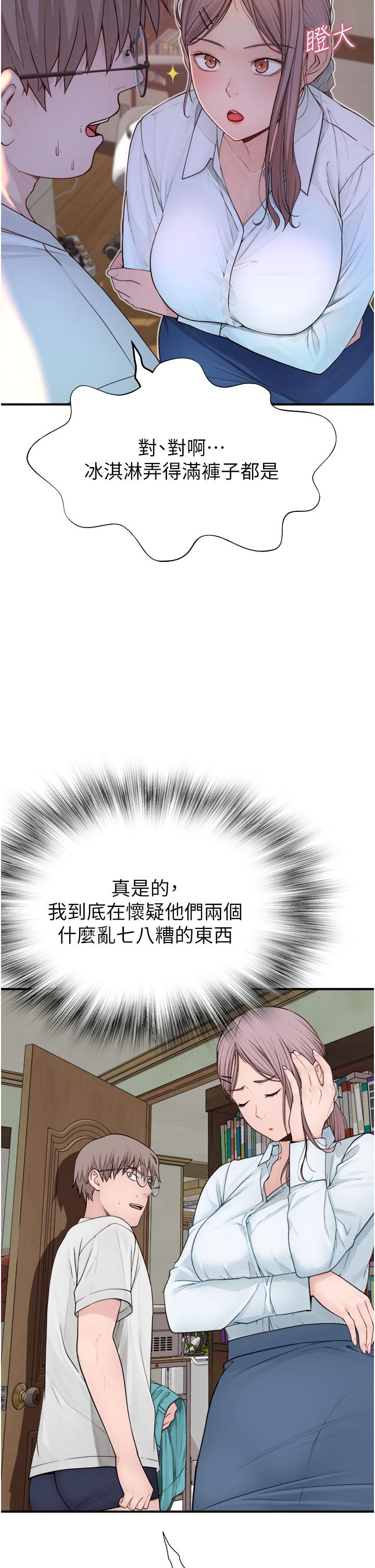 《繼母的香味》漫画 第5話-弄髒了阿姨的貼身衣物