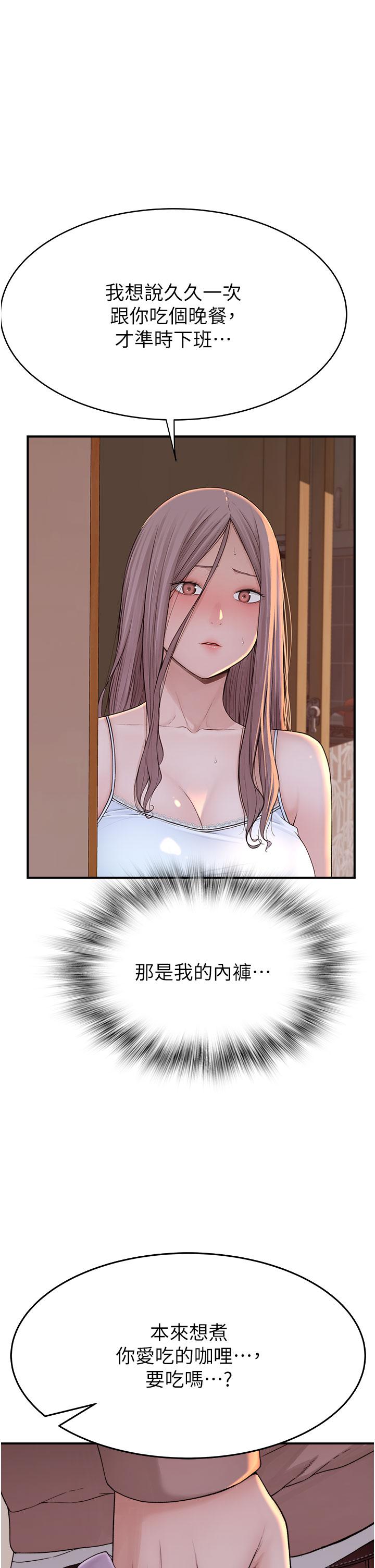 《繼母的香味》漫画 第5話-弄髒了阿姨的貼身衣物