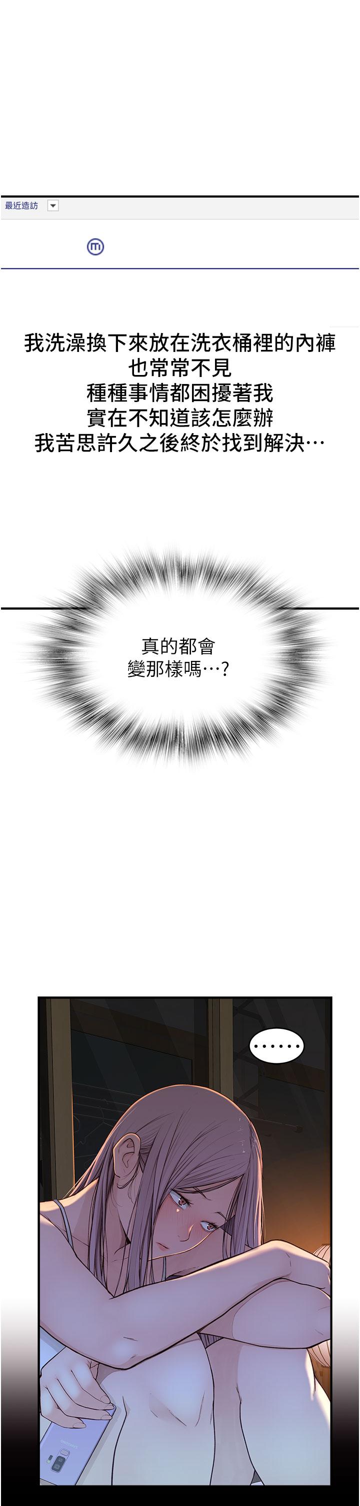 《繼母的香味》漫画 第5話-弄髒了阿姨的貼身衣物