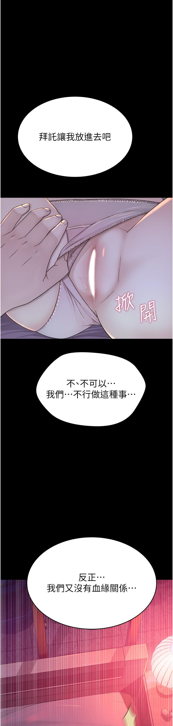 《繼母的香味》漫画 第5話-弄髒了阿姨的貼身衣物