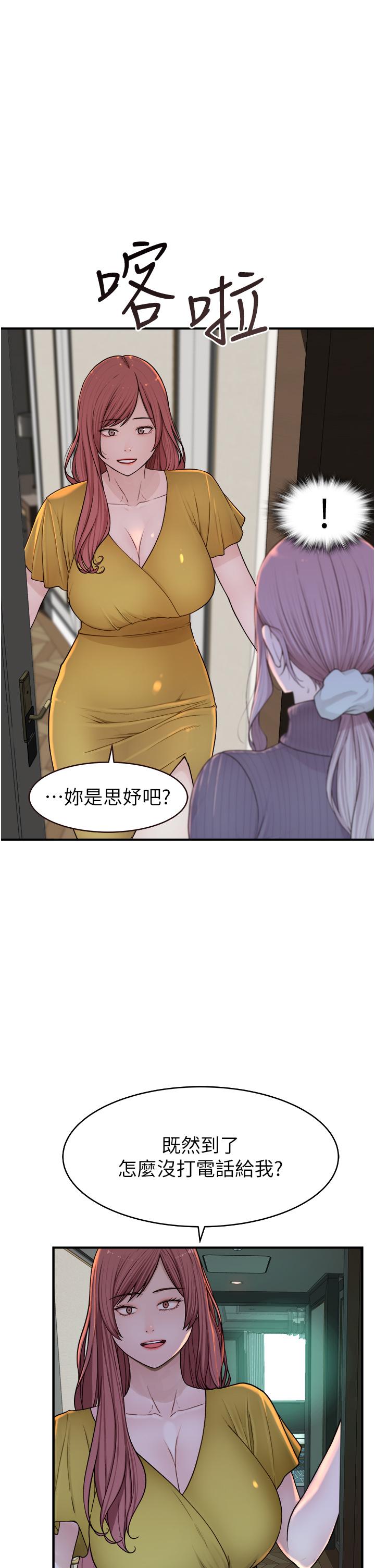 《繼母的香味》漫画 第6話-我們交換吧