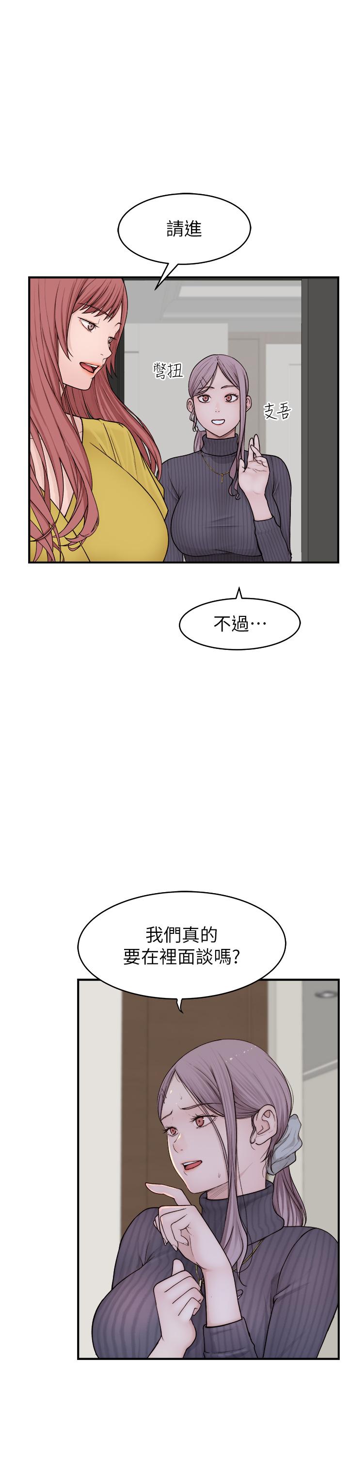 《繼母的香味》漫画 第6話-我們交換吧