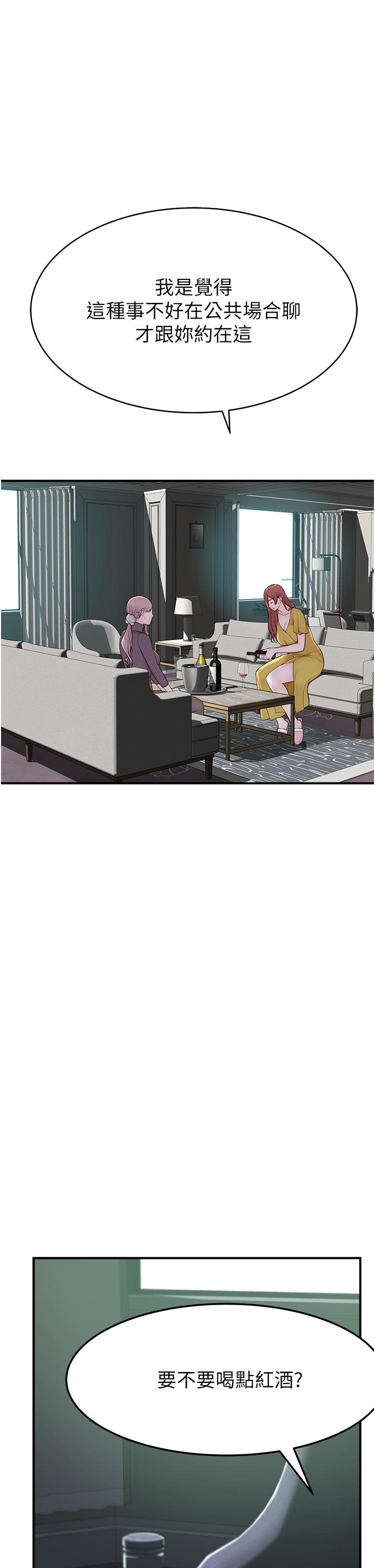 《繼母的香味》漫画 第6話-我們交換吧
