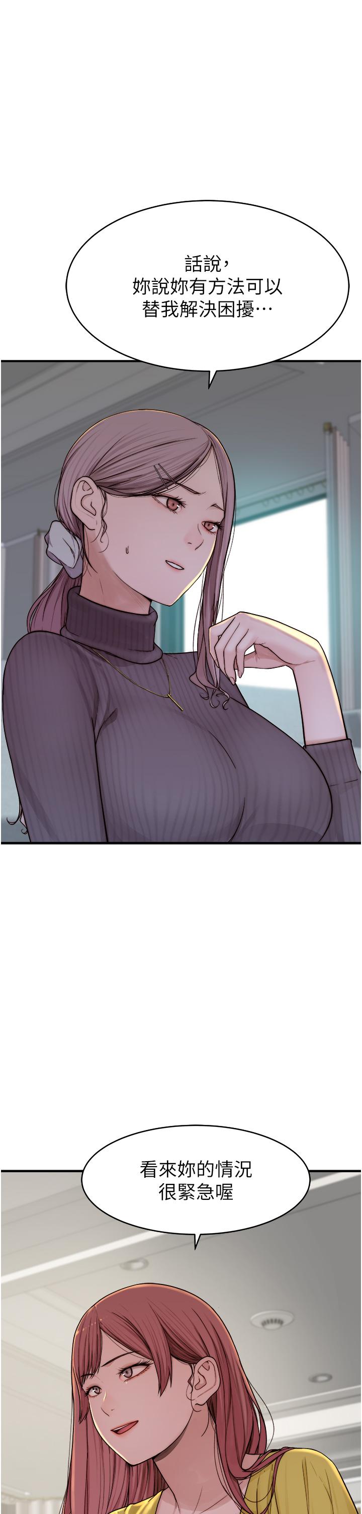 《繼母的香味》漫画 第6話-我們交換吧
