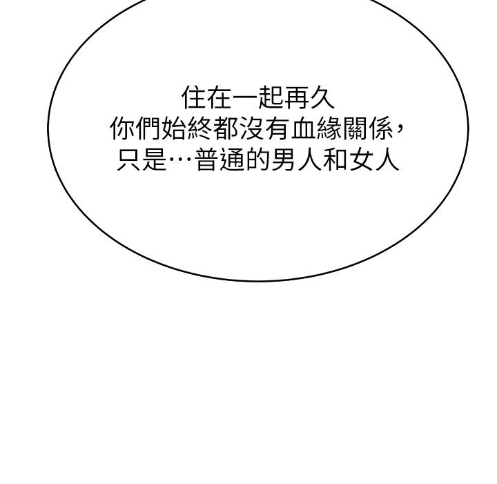 《繼母的香味》漫画 第6話-我們交換吧