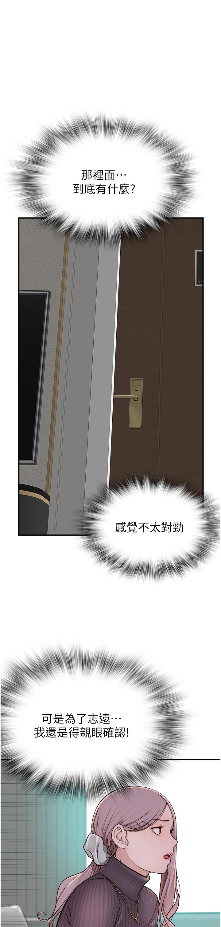 《繼母的香味》漫画 第6話-我們交換吧