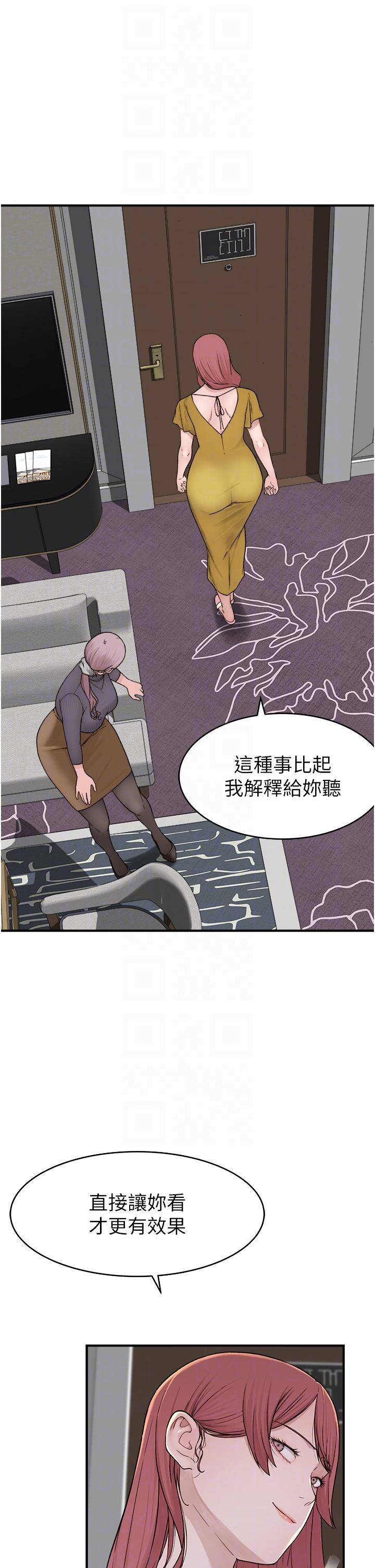 《繼母的香味》漫画 第6話-我們交換吧