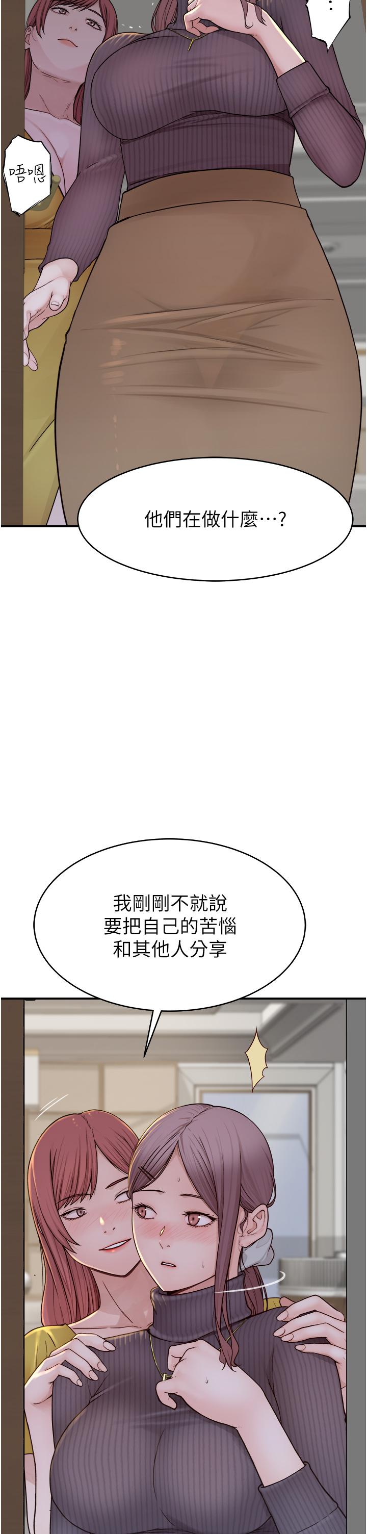 《繼母的香味》漫画 第6話-我們交換吧