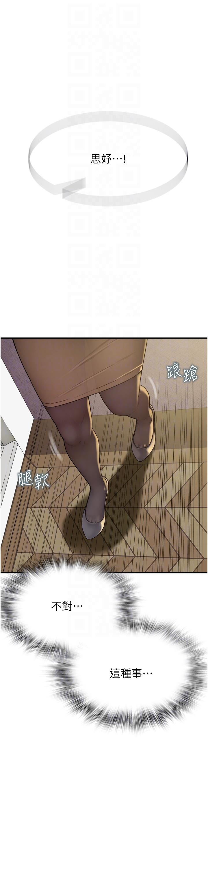 《繼母的香味》漫画 第6話-我們交換吧