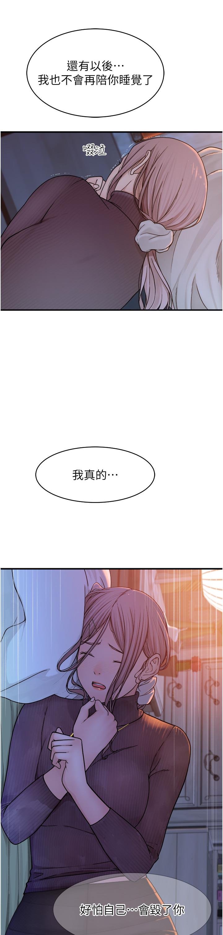《繼母的香味》漫画 第6話-我們交換吧