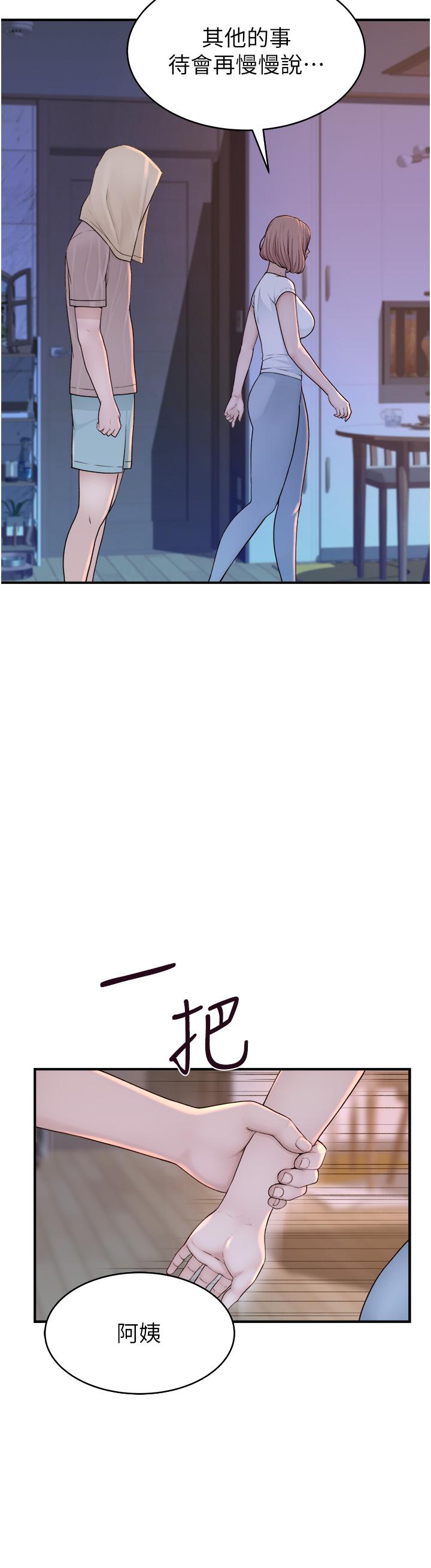 《繼母的香味》漫画 第6話-我們交換吧