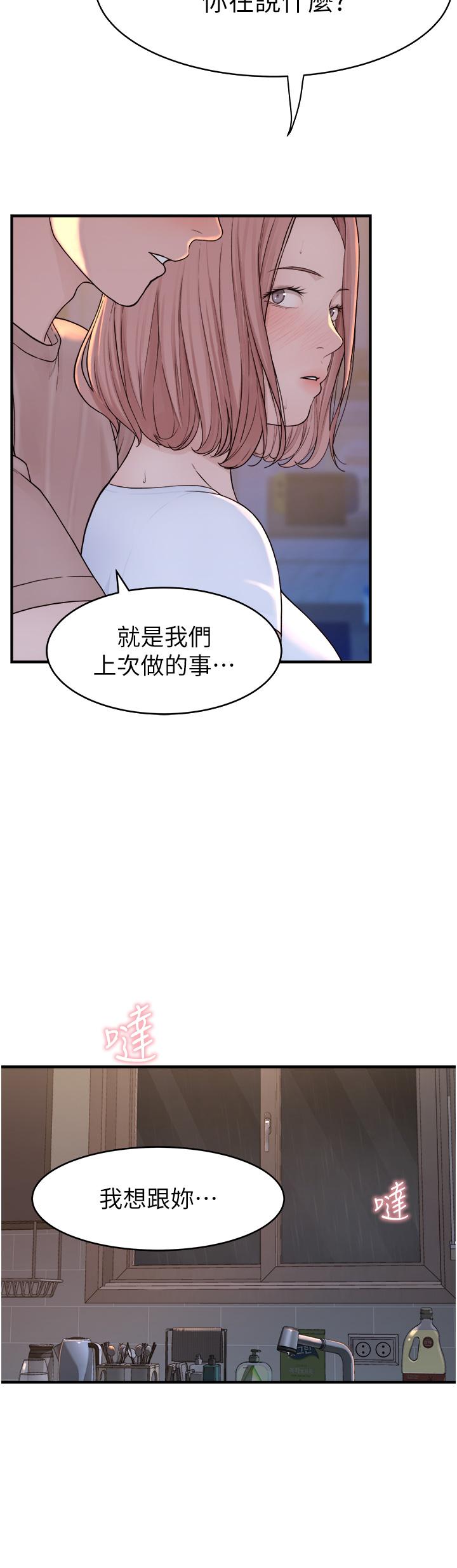 《繼母的香味》漫画 第7話-突破道德界線