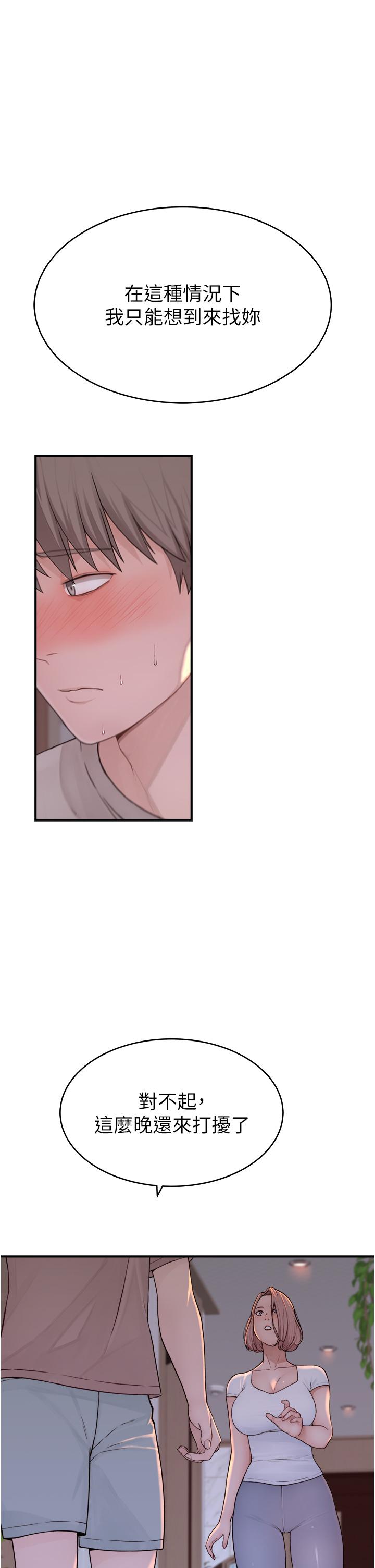 《繼母的香味》漫画 第7話-突破道德界線