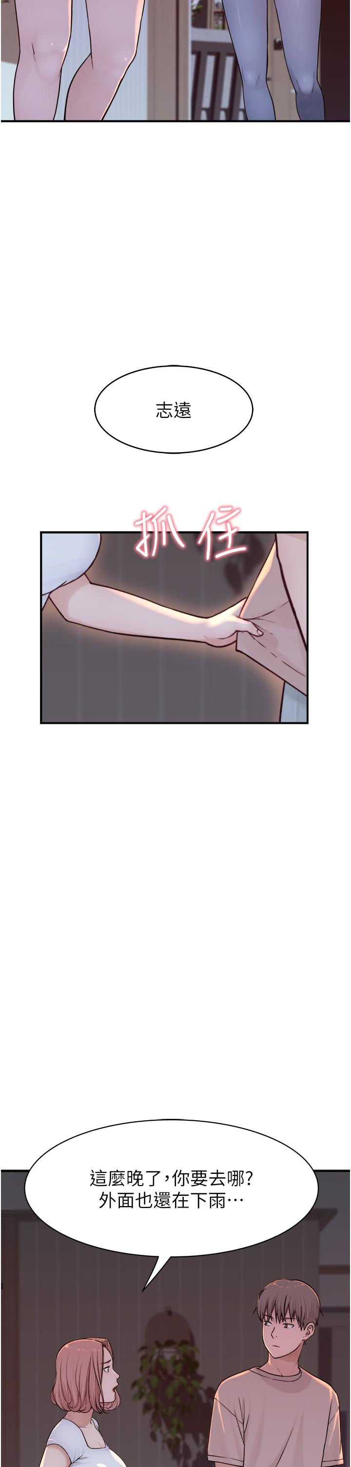 《繼母的香味》漫画 第7話-突破道德界線