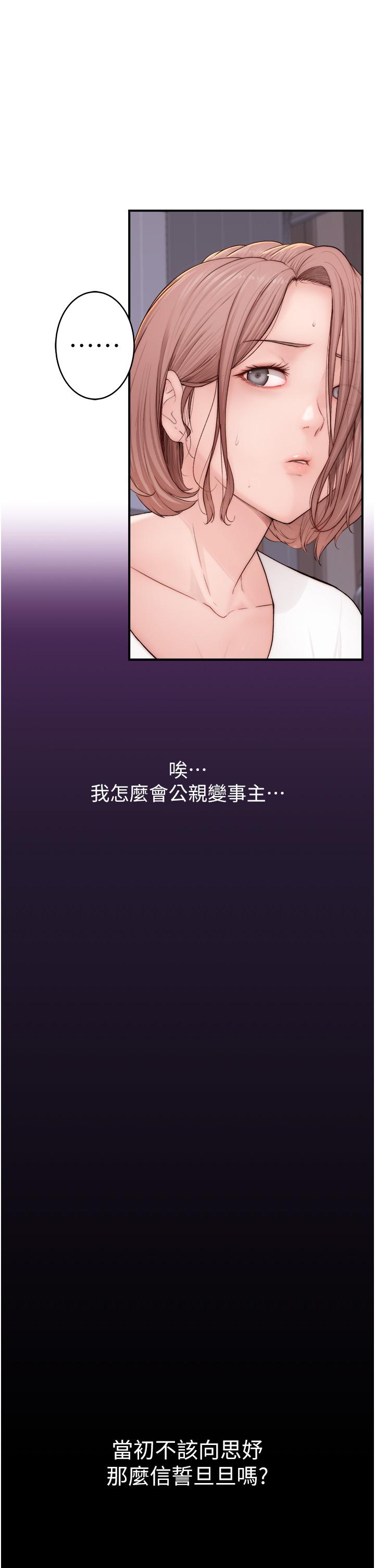 《繼母的香味》漫画 第7話-突破道德界線