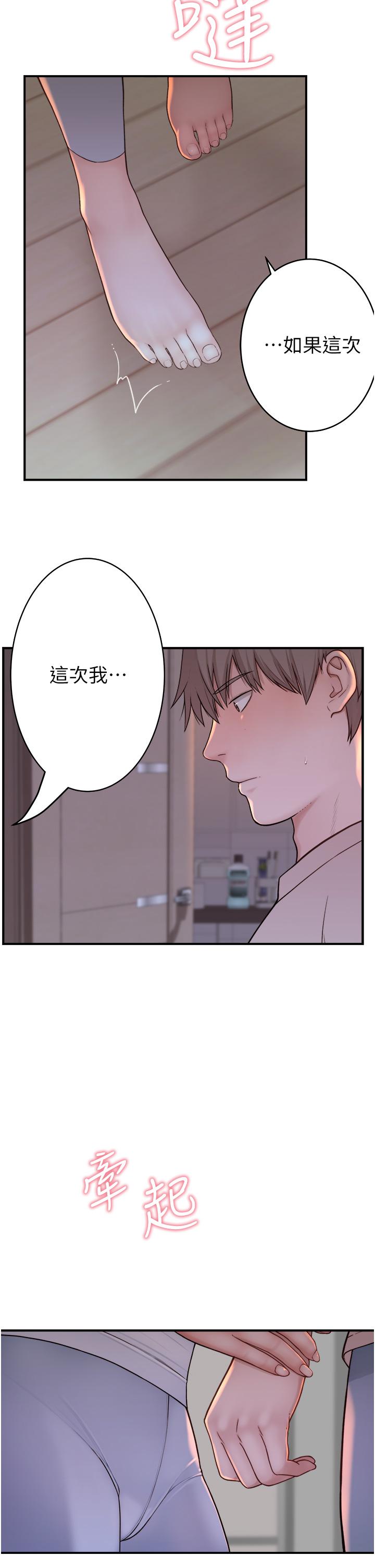 《繼母的香味》漫画 第7話-突破道德界線