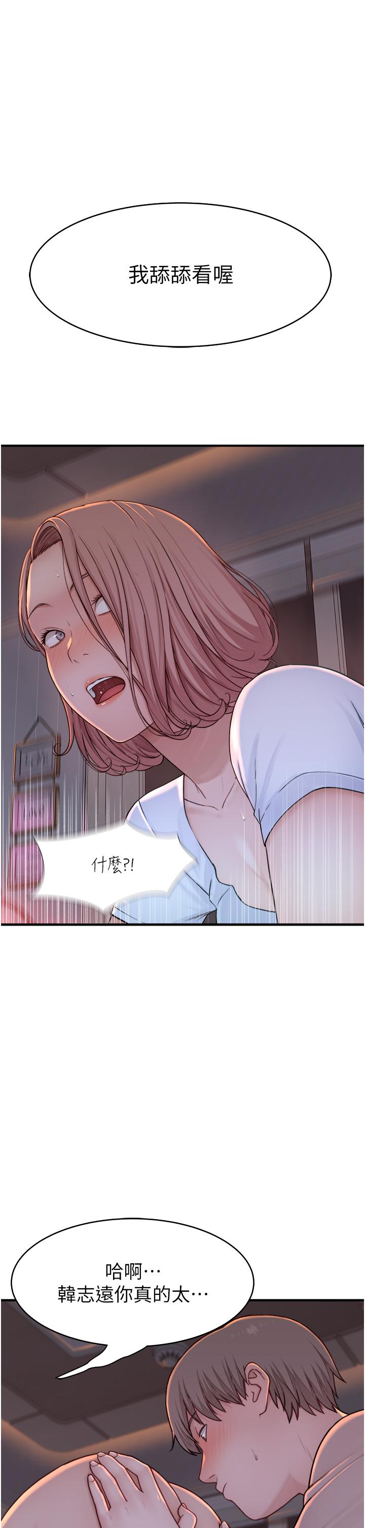 《繼母的香味》漫画 第7話-突破道德界線