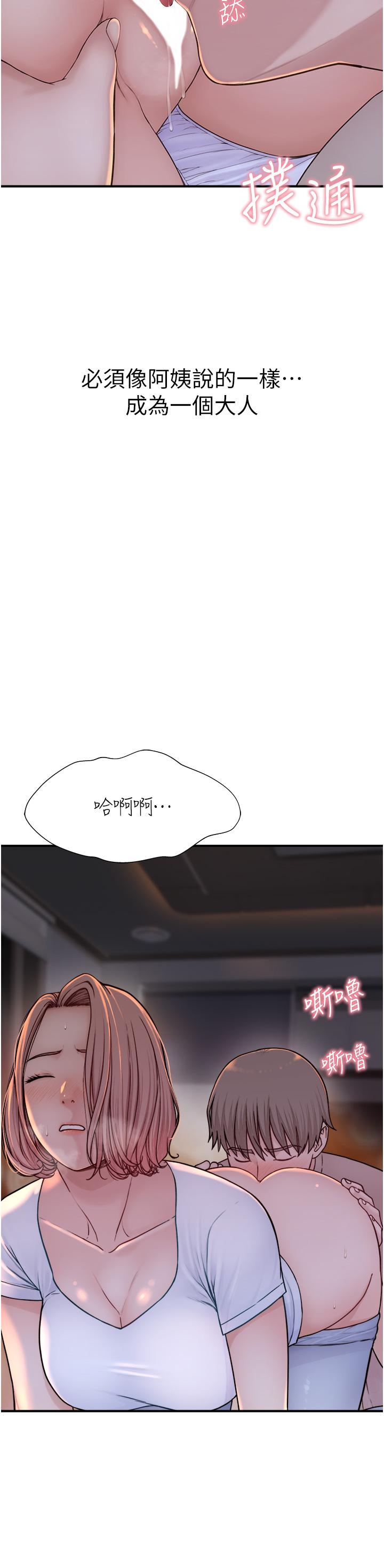 《繼母的香味》漫画 第7話-突破道德界線