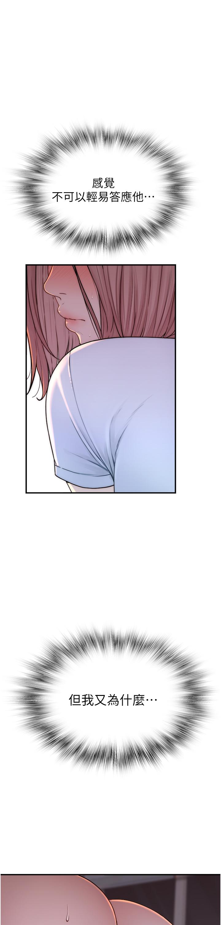 《繼母的香味》漫画 第7話-突破道德界線