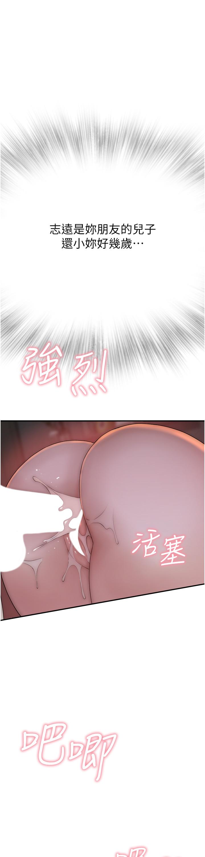 《繼母的香味》漫画 第8話-插到射好射滿！
