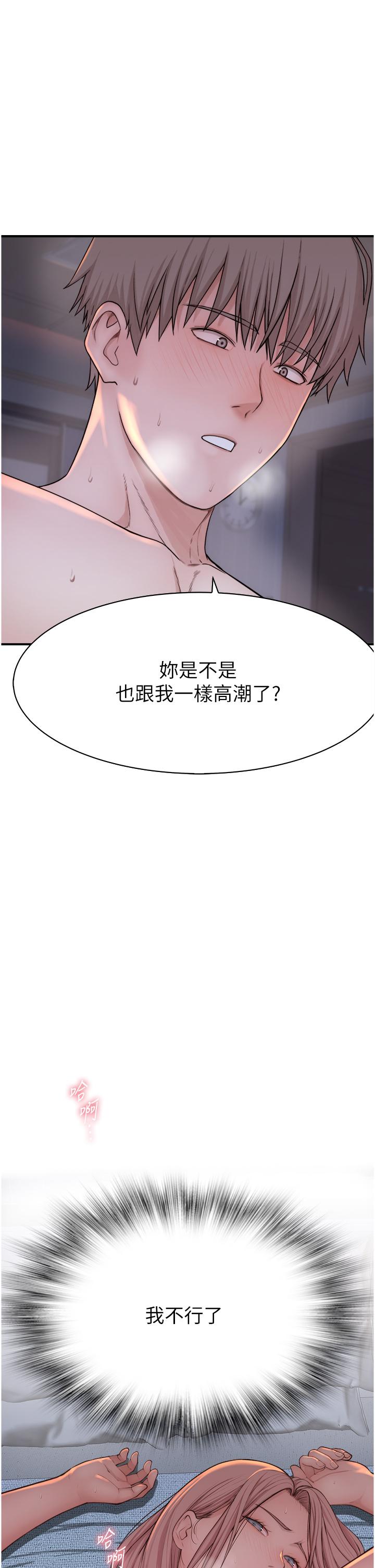 《繼母的香味》漫画 第9話-令人全身痙攣的銷魂快感