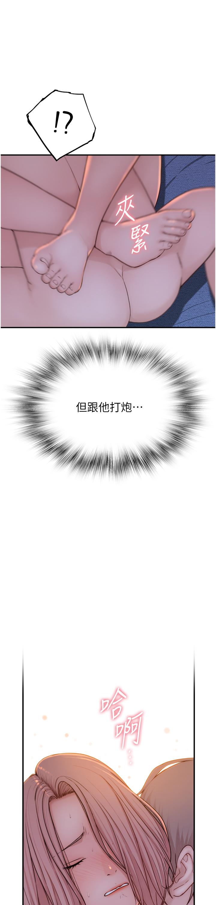 《繼母的香味》漫画 第9話-令人全身痙攣的銷魂快感