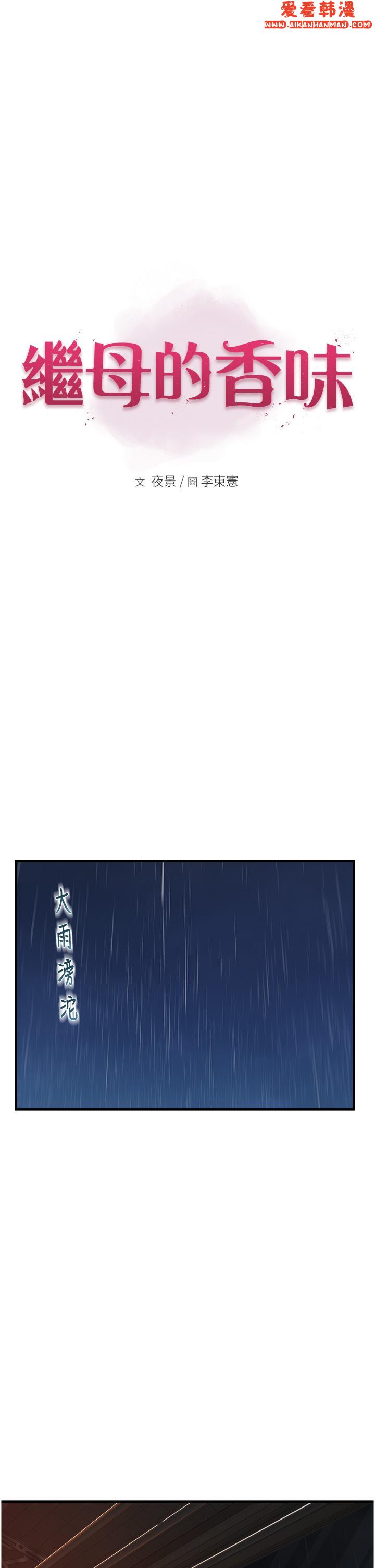 《繼母的香味》漫画 第10話-「登大人」的副作用