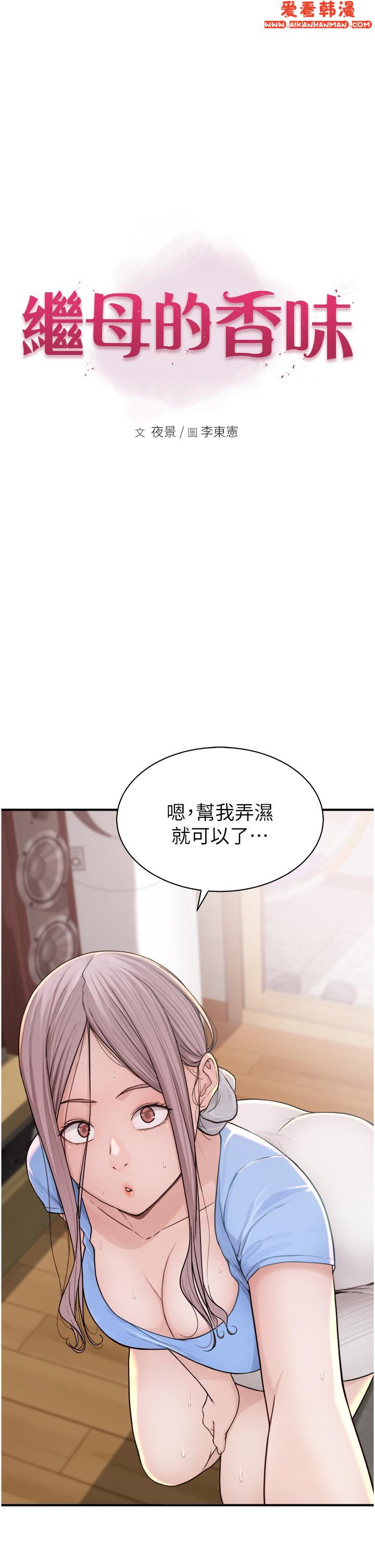 《繼母的香味》漫画 第11話-繼母的性感誘惑