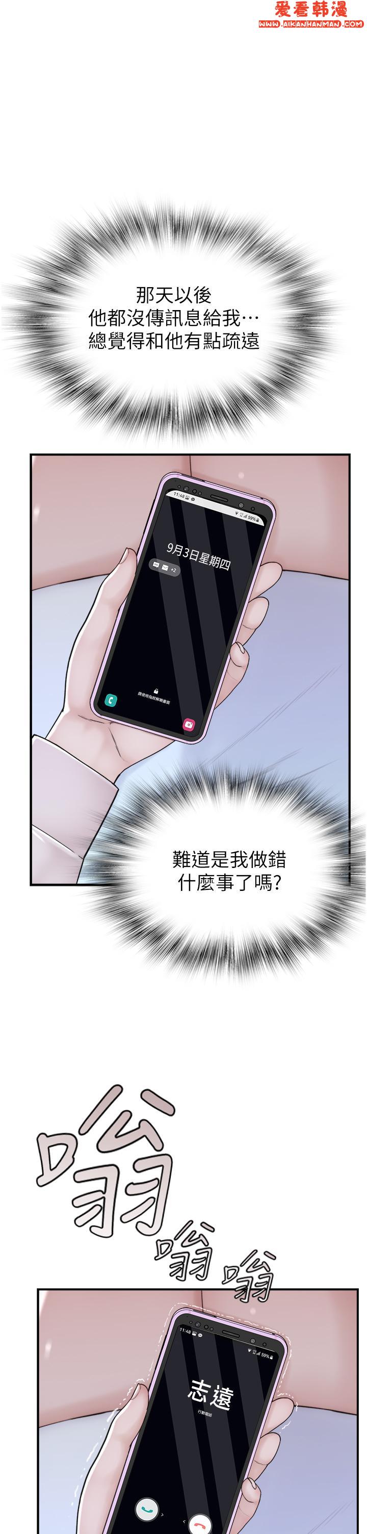 《繼母的香味》漫画 第12話-可以讓我借住一晚嗎？