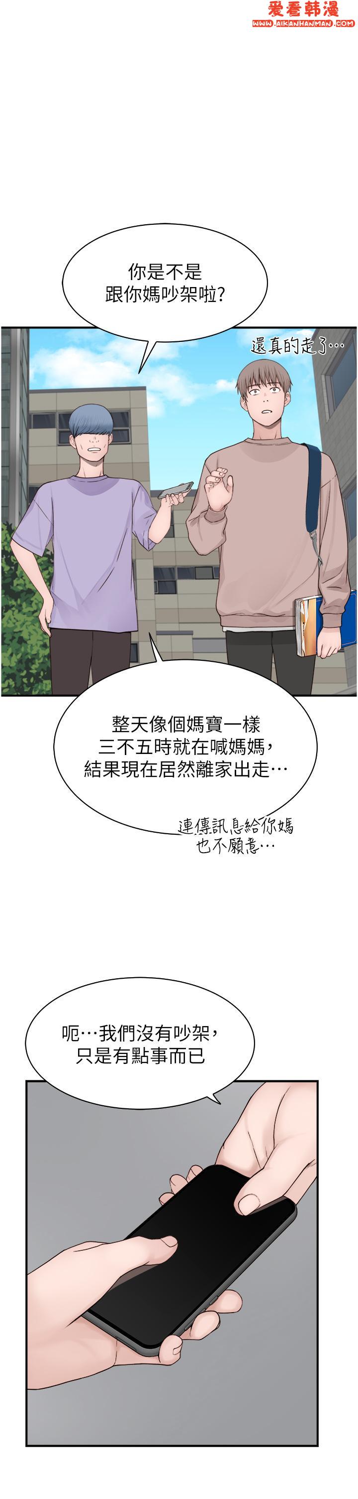《繼母的香味》漫画 第12話-可以讓我借住一晚嗎？