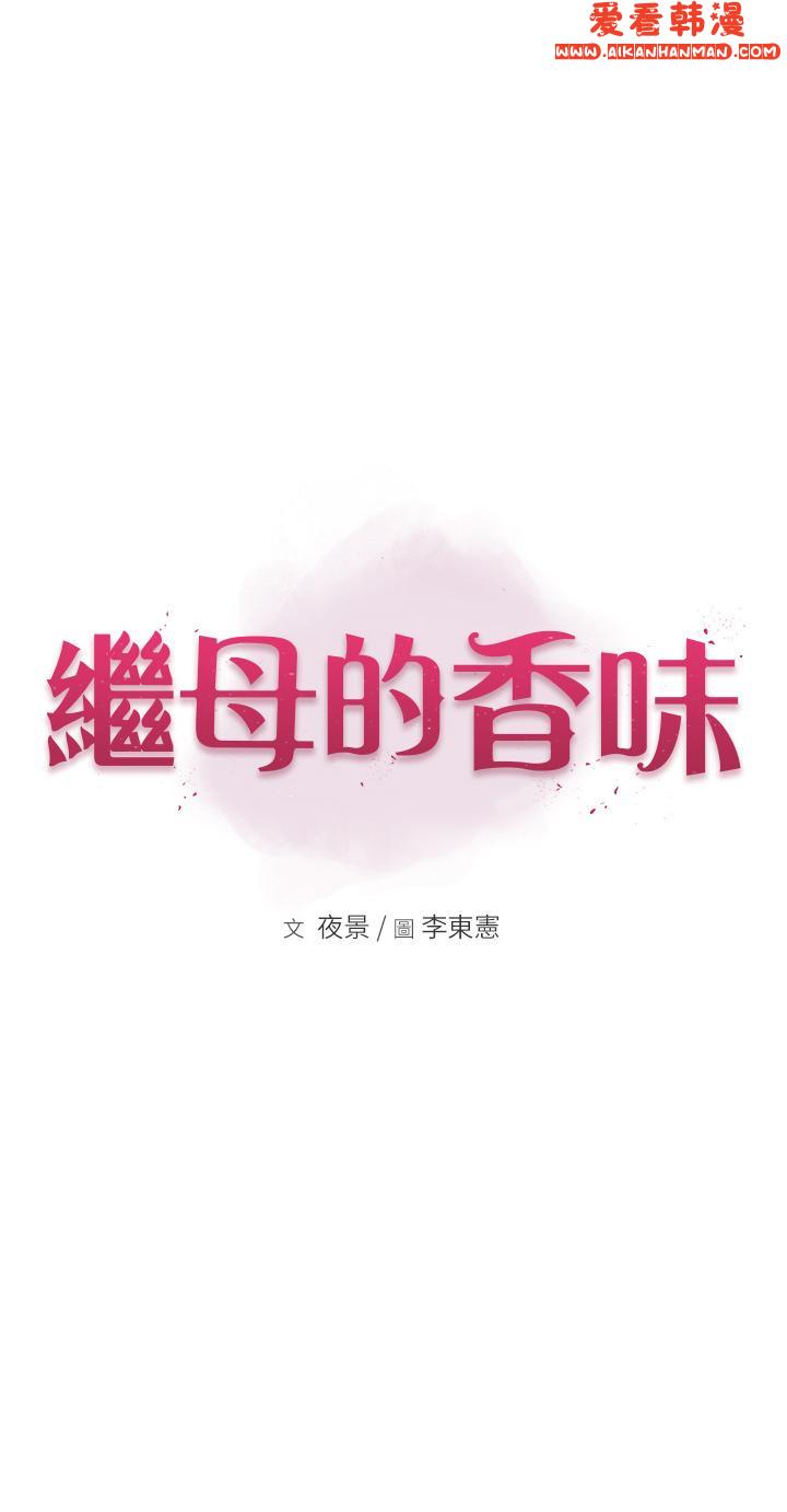 《繼母的香味》漫画 第14話-睡夢中的深喉嚨