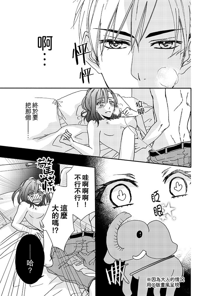 《金髮不良少年的激烈H》漫画 第2話