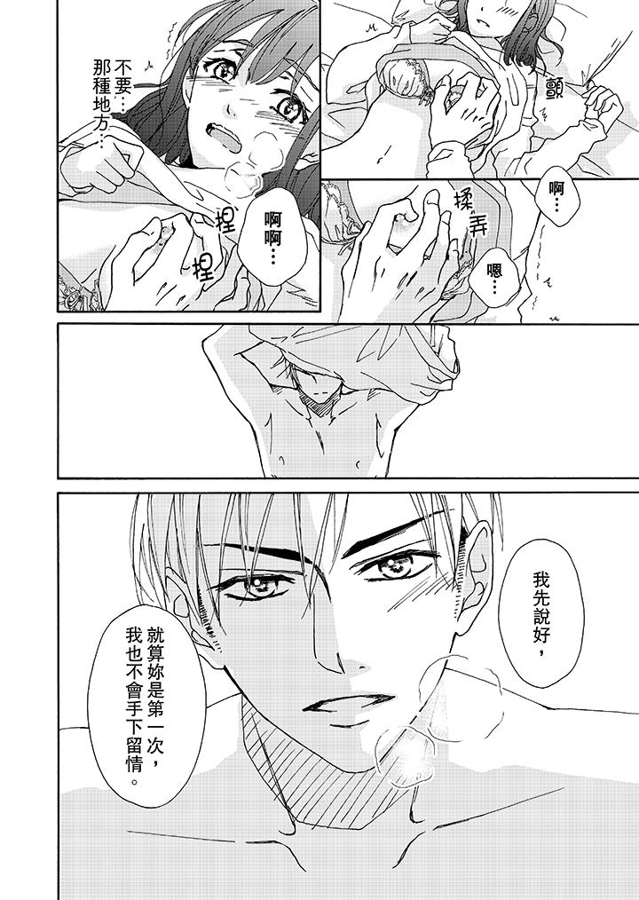 《金髮不良少年的激烈H》漫画 第2話