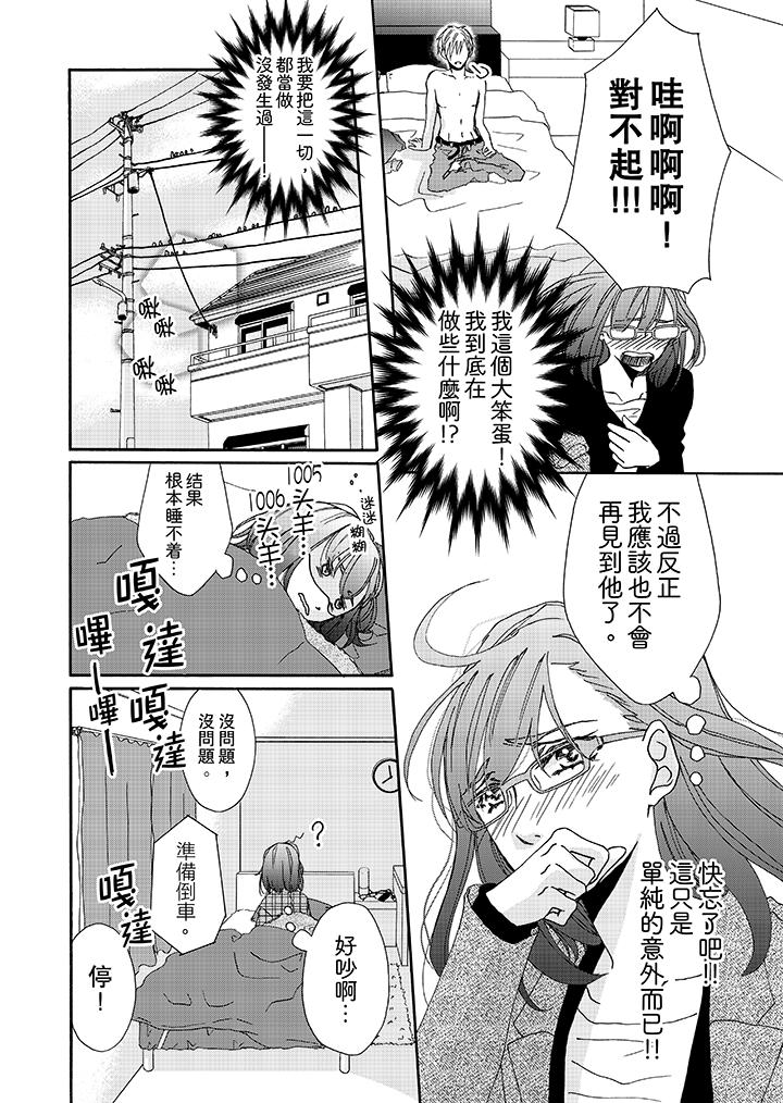 《金髮不良少年的激烈H》漫画 第2話