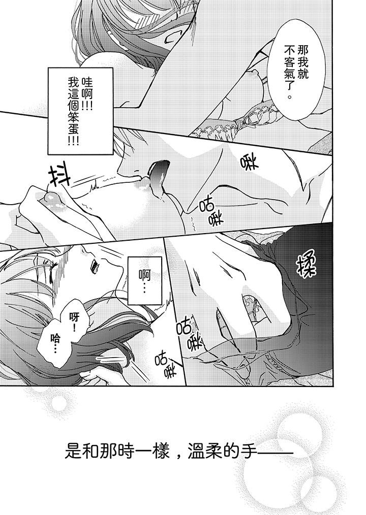 《金髮不良少年的激烈H》漫画 第2話